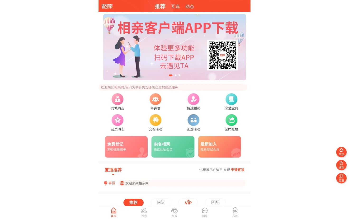 相亲网 页面快照